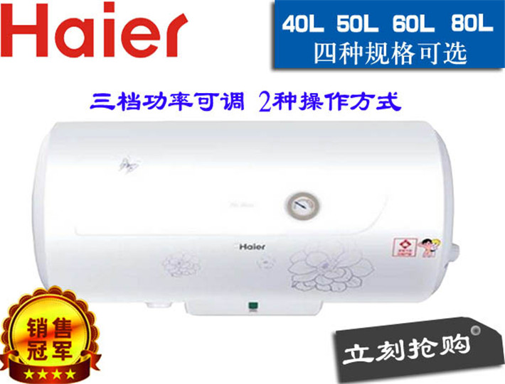 Haier/海尔 ES80H-HC(E)电热水器80升全国联保防电墙储水式热水器