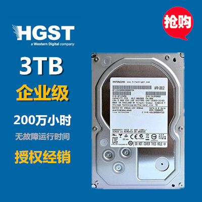 日立HGST HDS724030ALE640 3TB台式机硬盘网络存储NAS硬盘3T 正品
