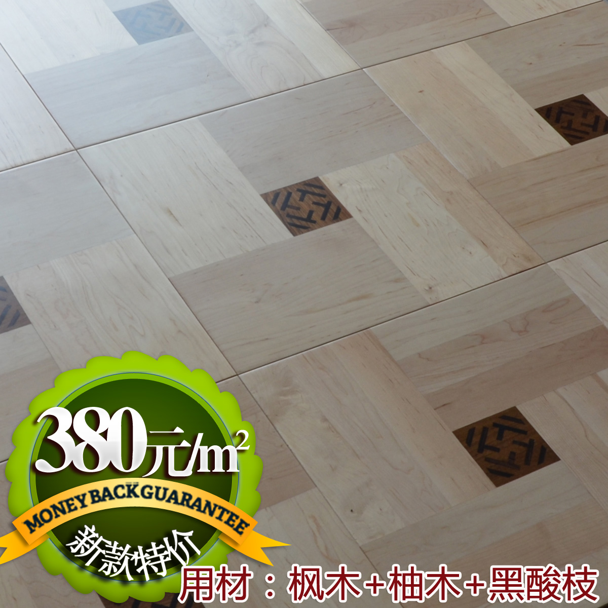 实木复合拼花地板 地热地暖 可来厂选购  简约中式风格拼花地板