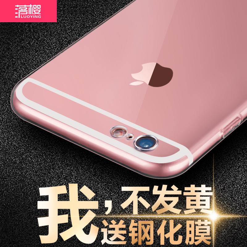 落樱 iphone6手机壳 苹果6s保护套透明硅胶软壳防摔外壳带防尘塞