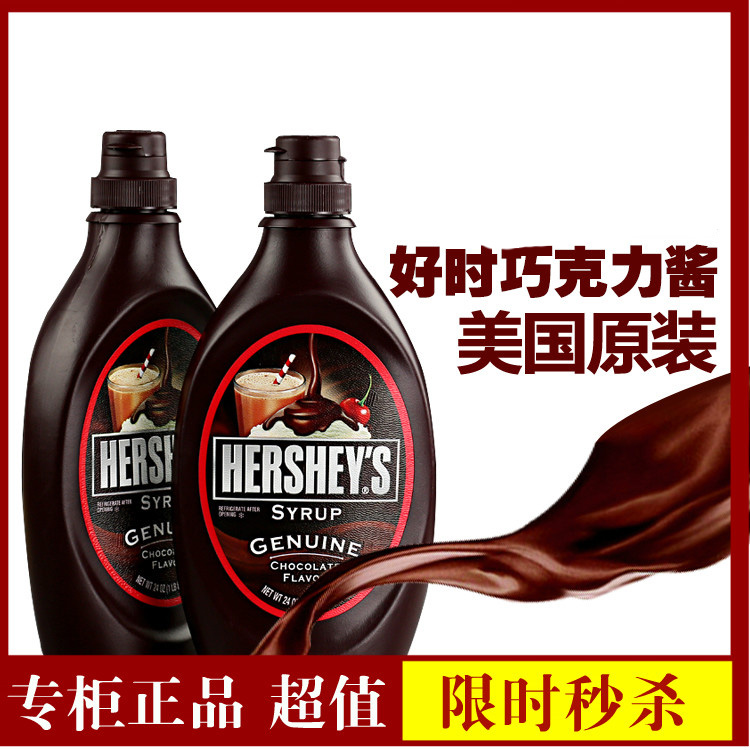 好时/HERSHEY'S美国进口巧克力酱玛奇朵焦糖咖啡摩卡拿铁专用680g
