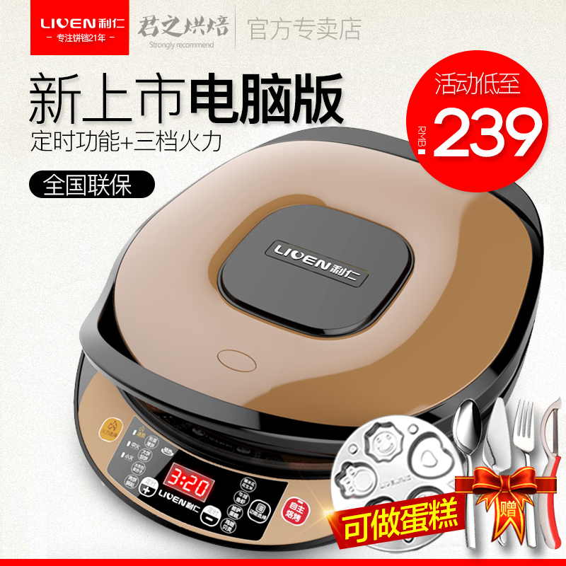 利仁LR-D30T1电饼铛悬浮双面加热煎饼机蛋糕机电饼档家用正品