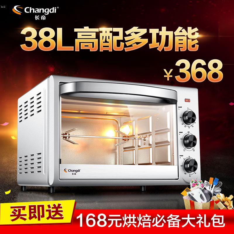 长帝 ATRF38大容量 多功能 电烤箱家用 烘焙38升蛋糕烤箱正品特价
