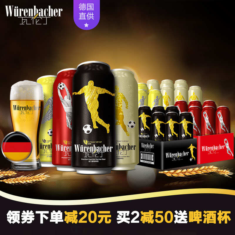 德国进口啤酒瓦伦丁黑啤酒小麦烈性拉格4款口味24听整箱