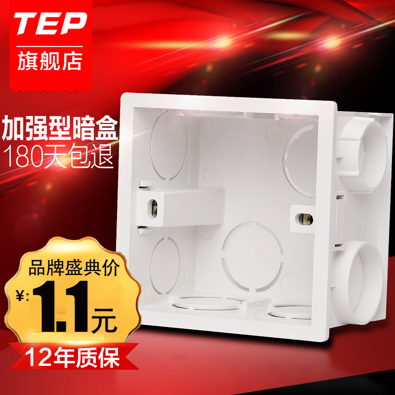 TEP86型通用开关插盒接线暗盒白色底盒暗装下线盒子抗压可连体盒