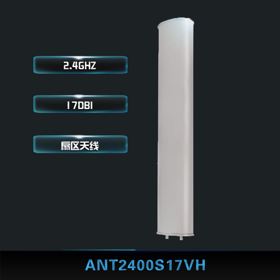 基站wifi覆盖 2.3~2.7GHz 17dBi 120度双极化扇区板状天线