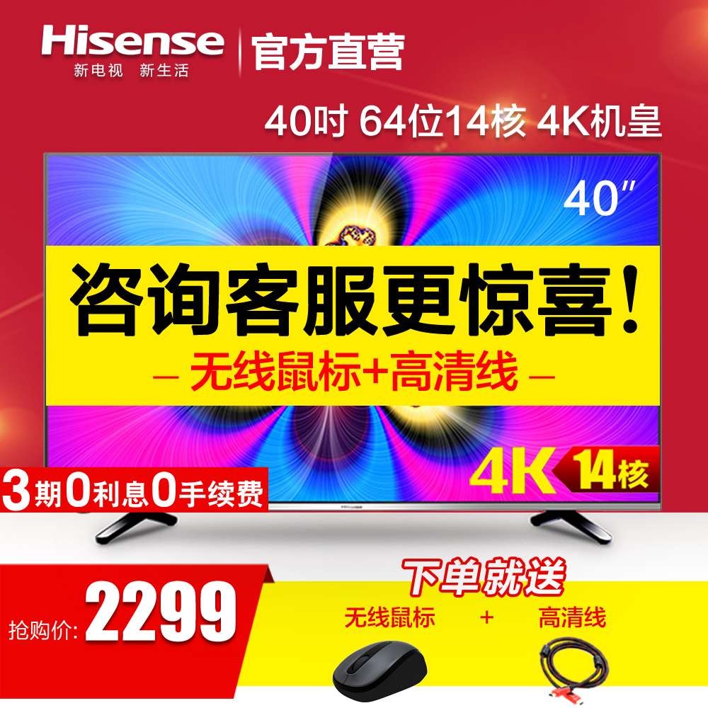 Hisense/海信 LED40EC520UA 40英寸4K智能平板液晶电视机WIFI网络