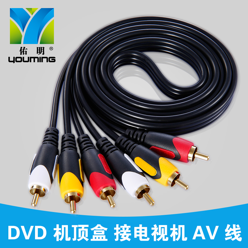 佑明AV三排排线线DVD线头盒音频视频延长机长线视线1.81.5米
