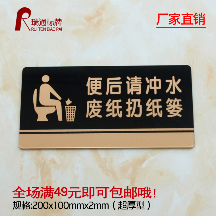 亚克力标牌 洗手间便后请冲水标牌垃圾入纸篓提示牌厕所文明标语