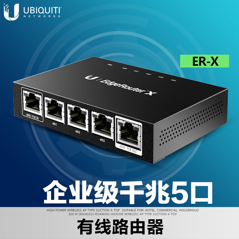 UBNT EdgeRouter ER-X 企业级千兆路由器