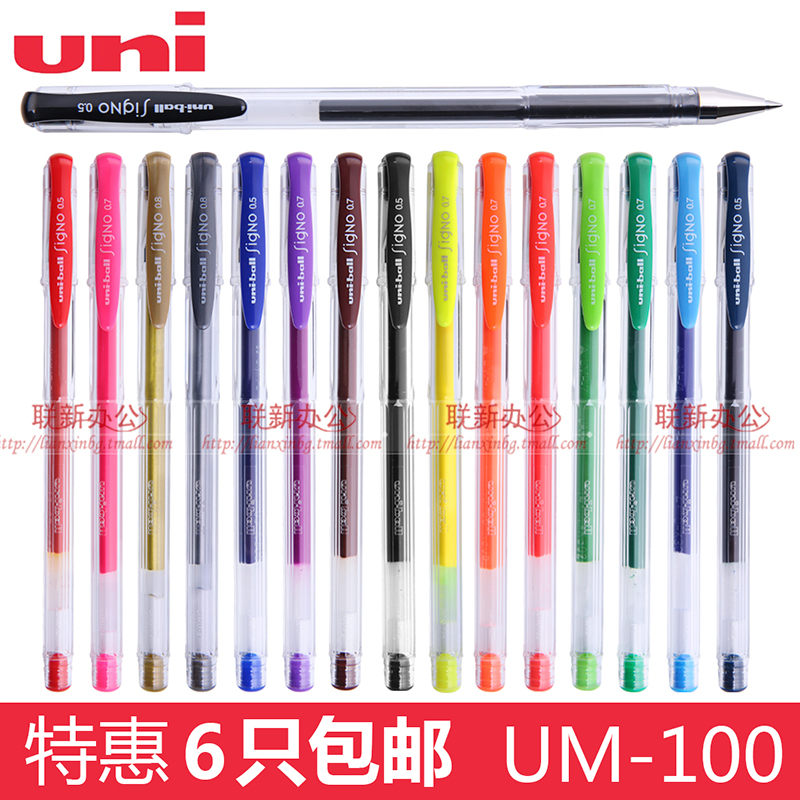 日本UNI三菱UM-100中性笔 三菱彩色中性笔水笔 UM100水性笔签字笔