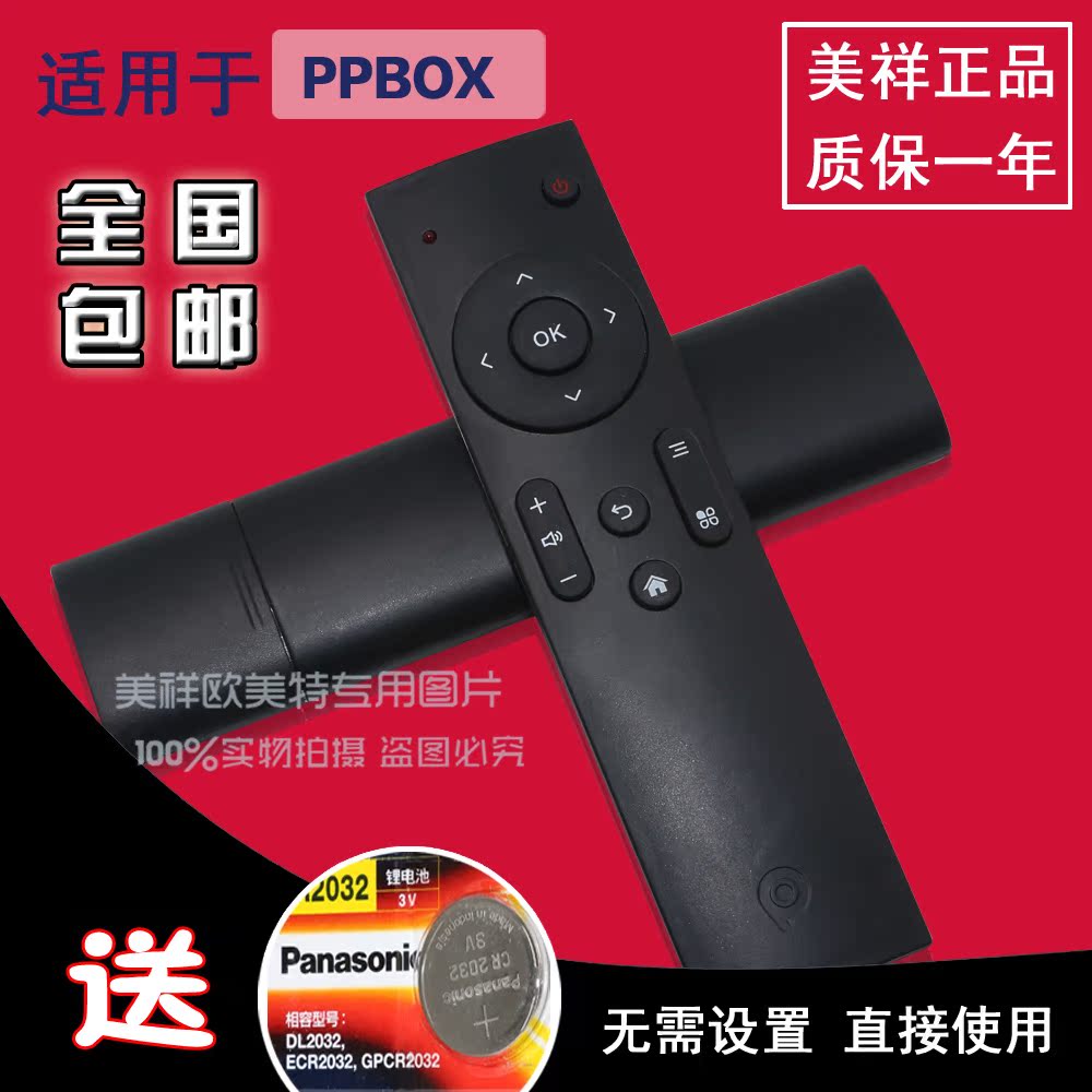 包邮 PPBOX 遥控器 PPTV PPBOX 1S mini超值版通用送纽扣电池