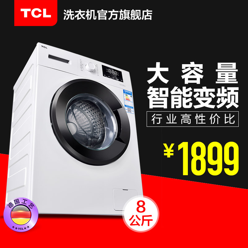 TCL XQG80-F12102TB 8公斤变频滚筒大容量洗衣机全自动家用
