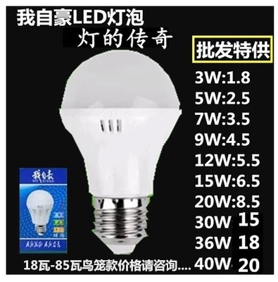我自豪LED灯泡E27螺口3W白光5W室内节能灯E14超亮B22卡口 球泡灯