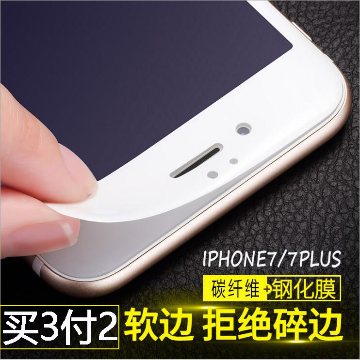iphone7钢化膜全屏苹果7 plus手机高清超薄碳纤维软边防爆钢化膜