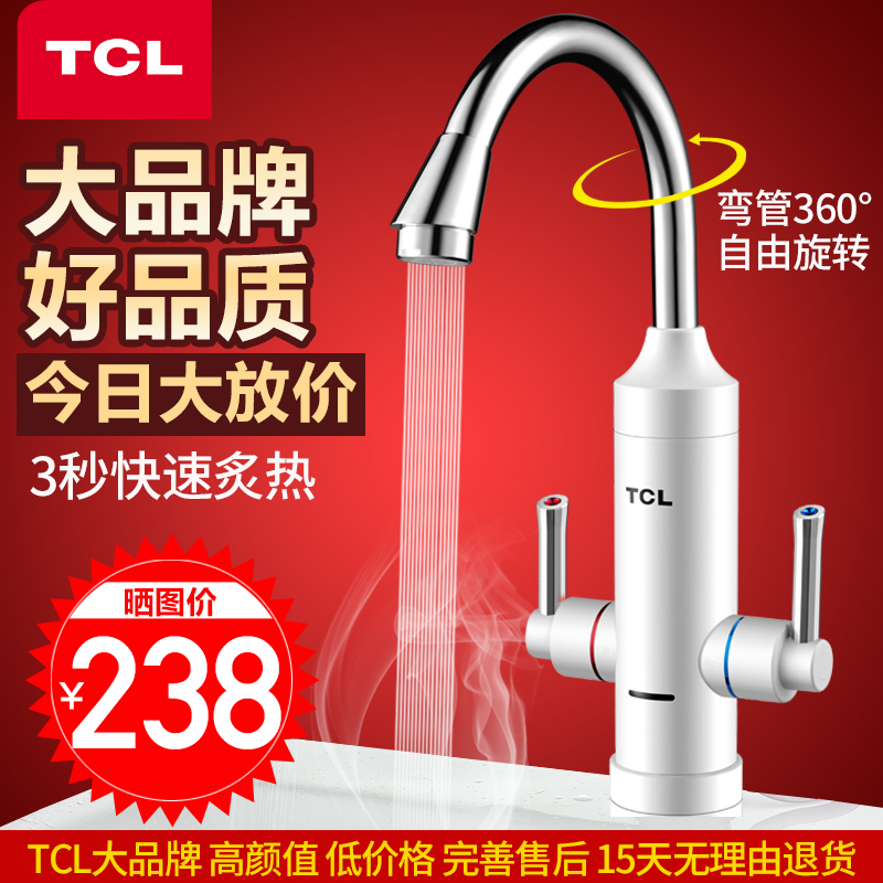 TCL TDR-30DX电热水龙头 即热式厨房快热速热电热水器下进水笼头