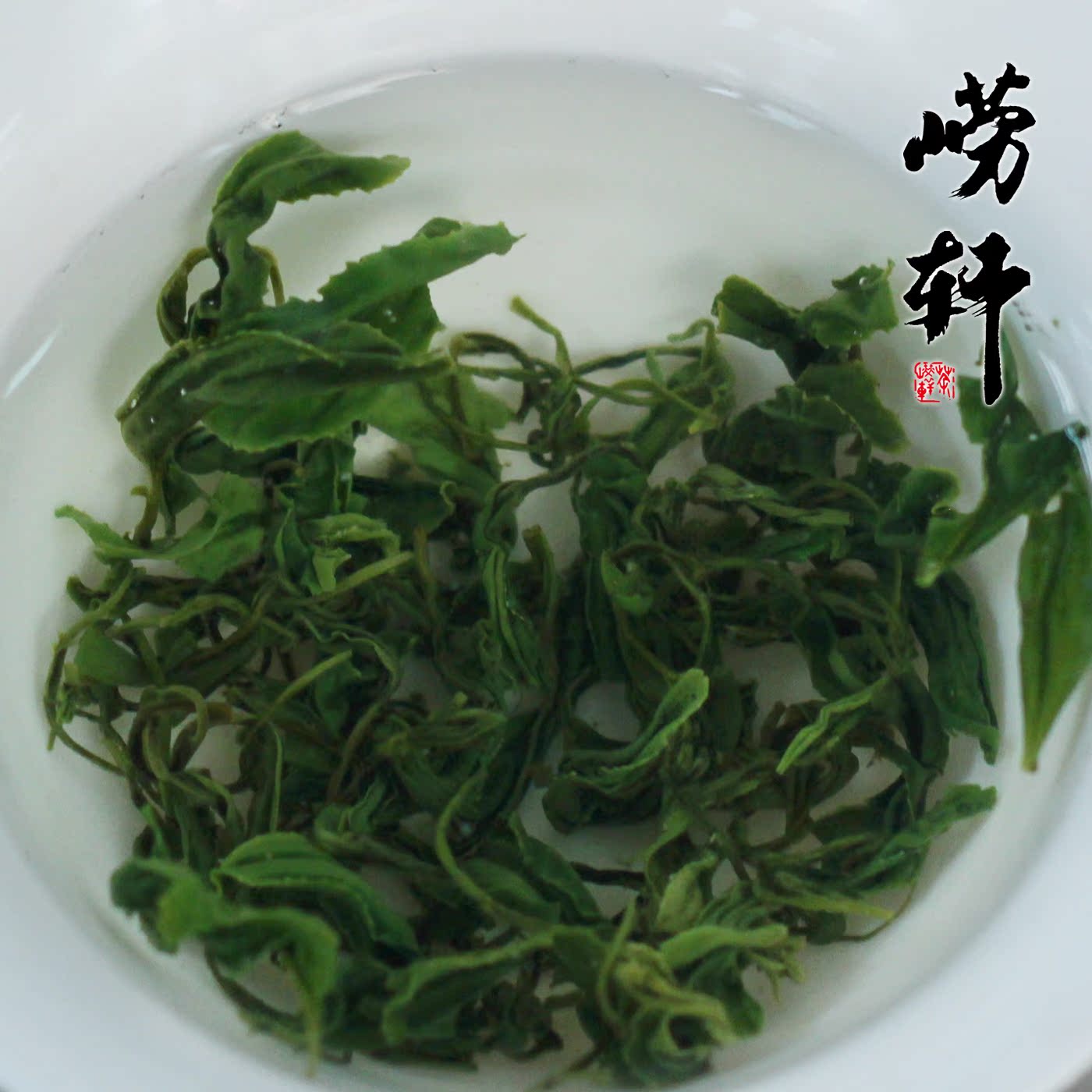 崂轩手工茶 2016新春茶叶 特级崂山绿茶叶 明前茶  半斤230元