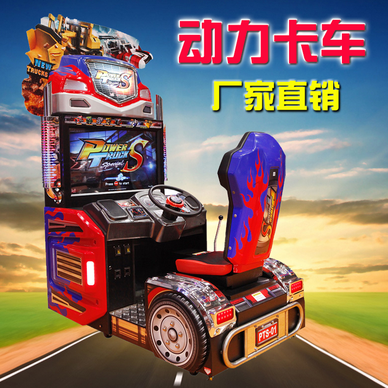 动力卡车大型模拟赛车游戏机加强版电玩城投币赛车游戏机游乐设备