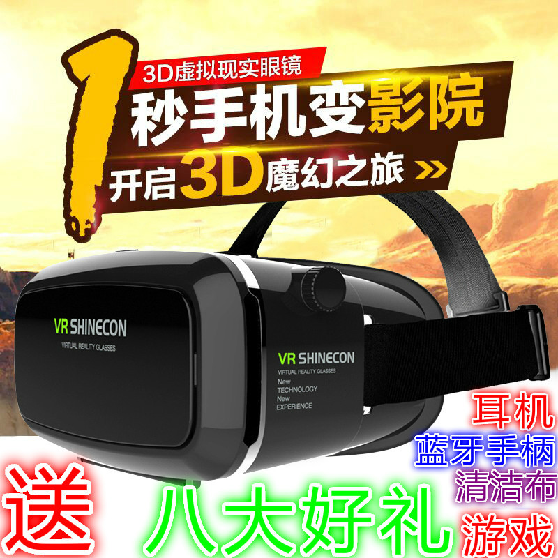 千幻魔镜4安卓苹果手机影院vr眼镜头戴式3d虚拟现实一体机VRbox