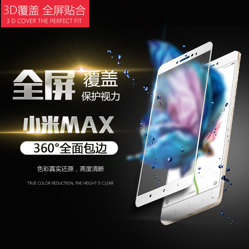 小米MAX钢化玻璃膜xiaomi小迷max保护膜米mxs贴膜6.44寸全屏覆盖