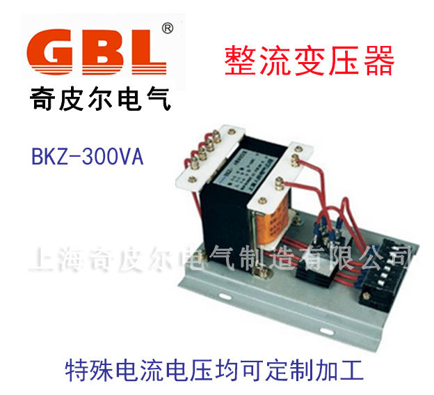 BKZ-300VA单相整流变压器380V220V变48V24V12V电压直流 厂家直销