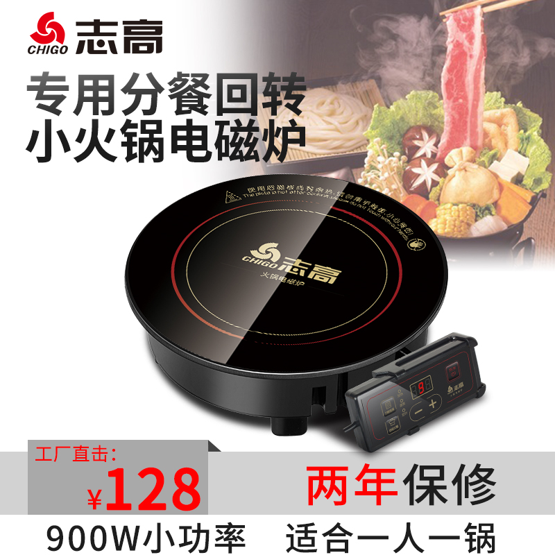 Chigo/志高 NL-C05H迷你小电磁炉火锅店专用一人一锅圆形电池炉