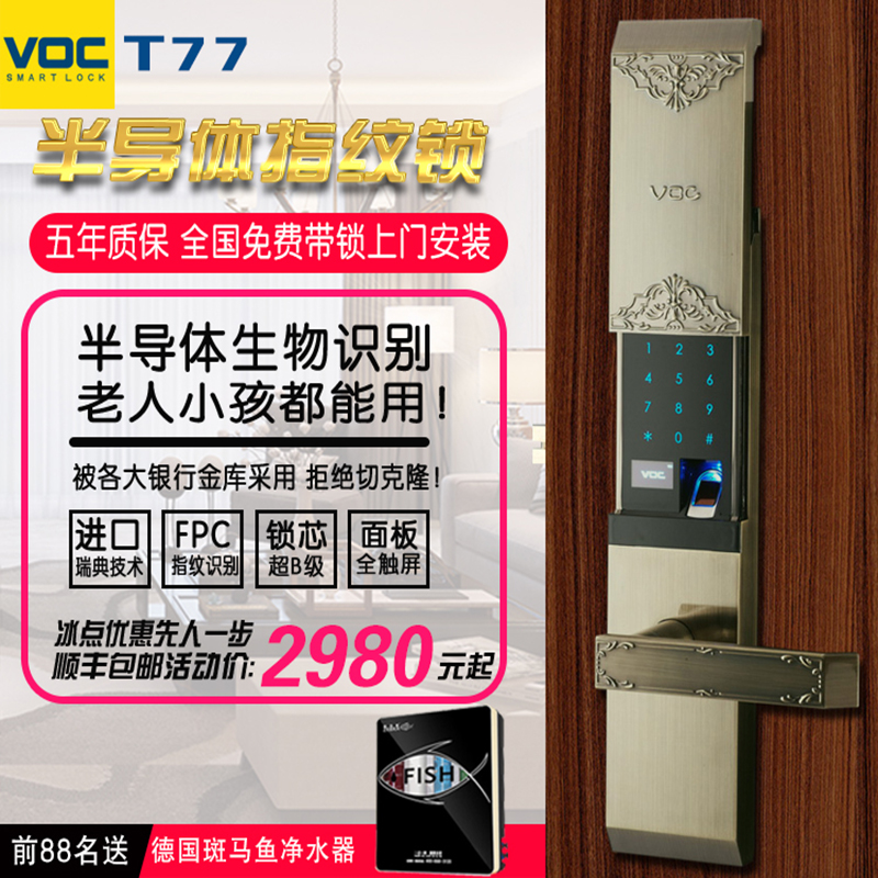 瑞典VOC指纹锁T77智能密码锁电子门锁防盗门锁家用门锁包安装青雕