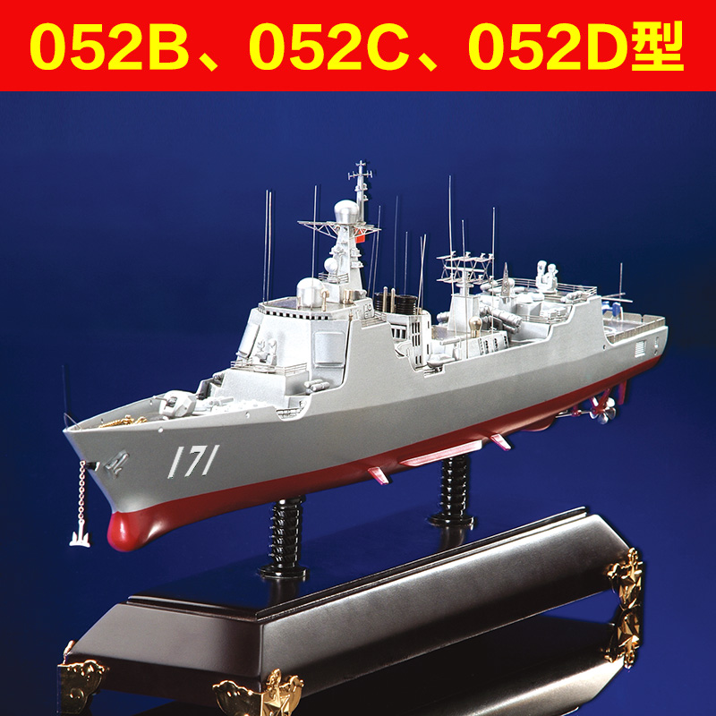 052D导弹驱逐舰模型军舰成品合金052C型052B型战舰海口号昆明号
