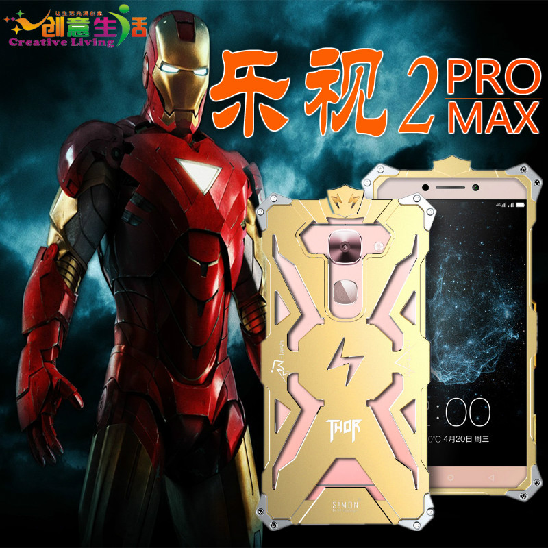 乐视max2创意雷神手机壳2pro三防摔金属边框炫酷变形金钢铁保护套