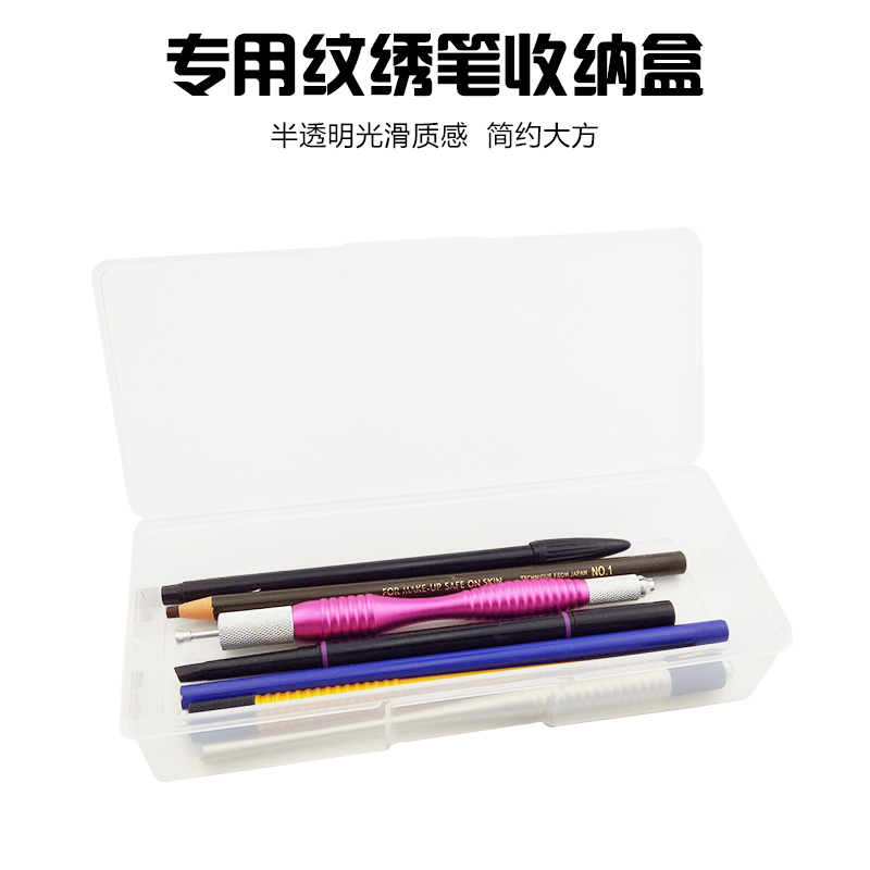 韩式半永久纹绣笔收纳盒 打雾笔 手工笔盒 刀片针片盒 纹绣用品