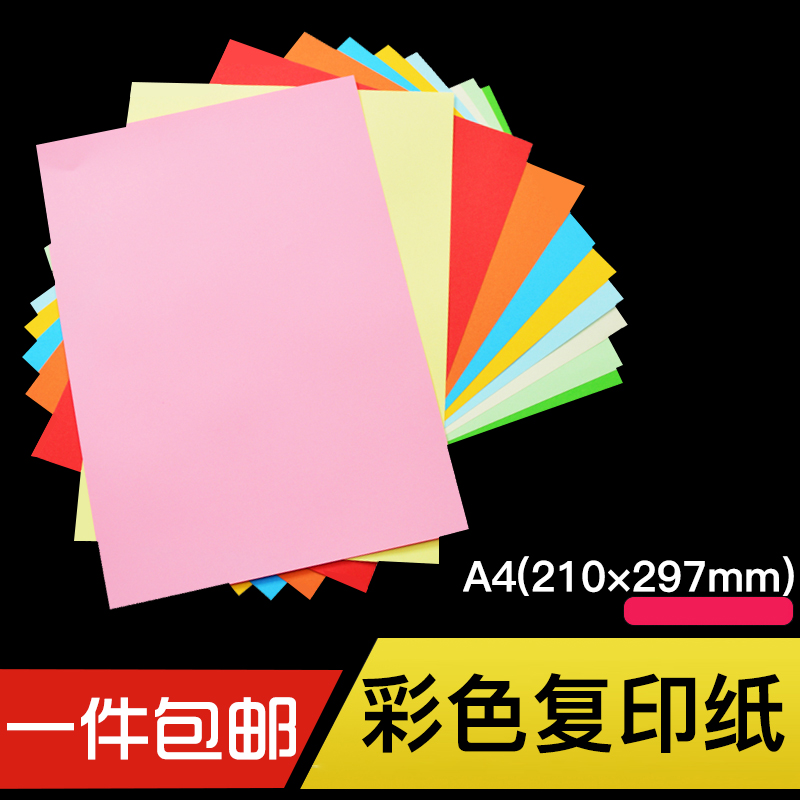 彩色复印纸彩纸儿童手工折纸A4粉红色剪纸办公打印用纸80克100张