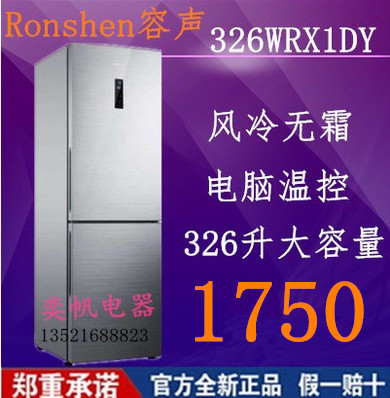 Ronshen容声BCD-326WRX1DY-AA22大冷藏 一级节能 风冷无霜 电冰箱
