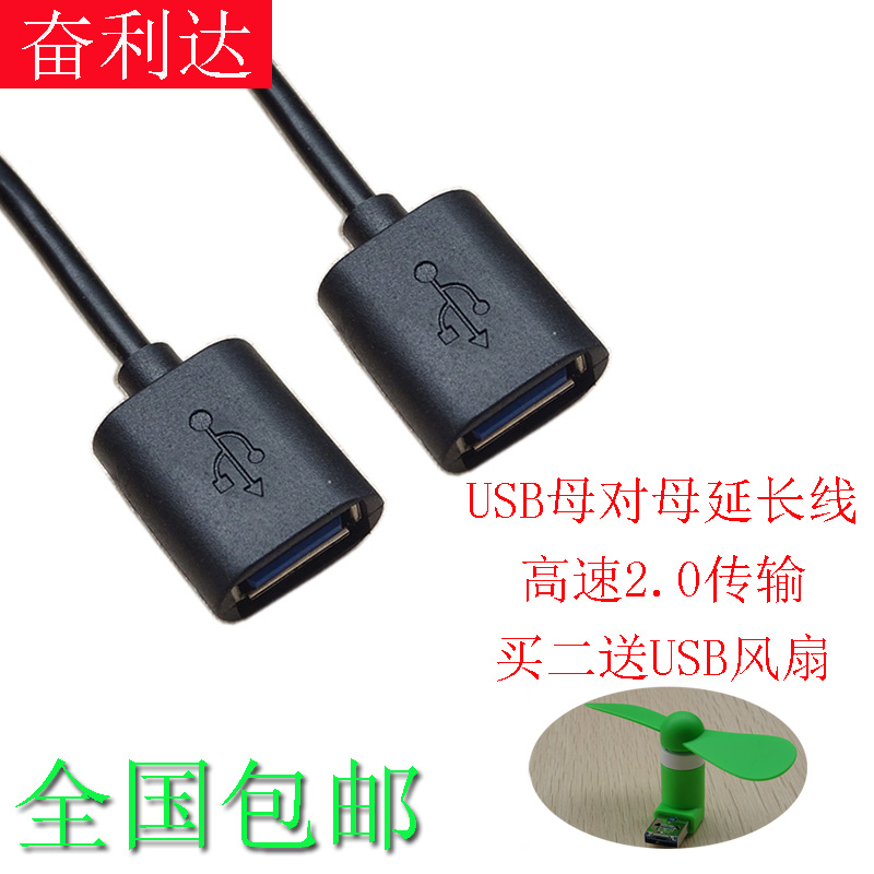 奋利达USB2.0母对母延长线双USB母头转接线双头AF数据线