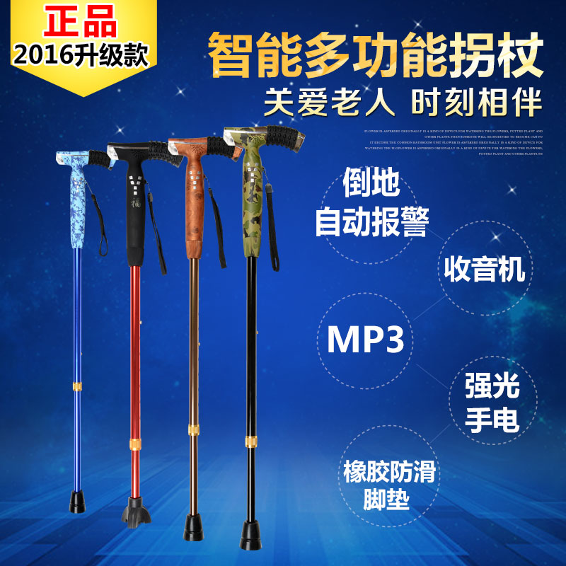 智能拐杖 防滑手杖带收音机mp3 手电报警功能 老年拐棍 老人拐杖