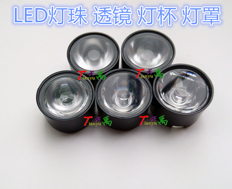 5元10个 LED灯珠圆透镜灯杯灯罩监控阵列摄像头红外灯板聚反光杯
