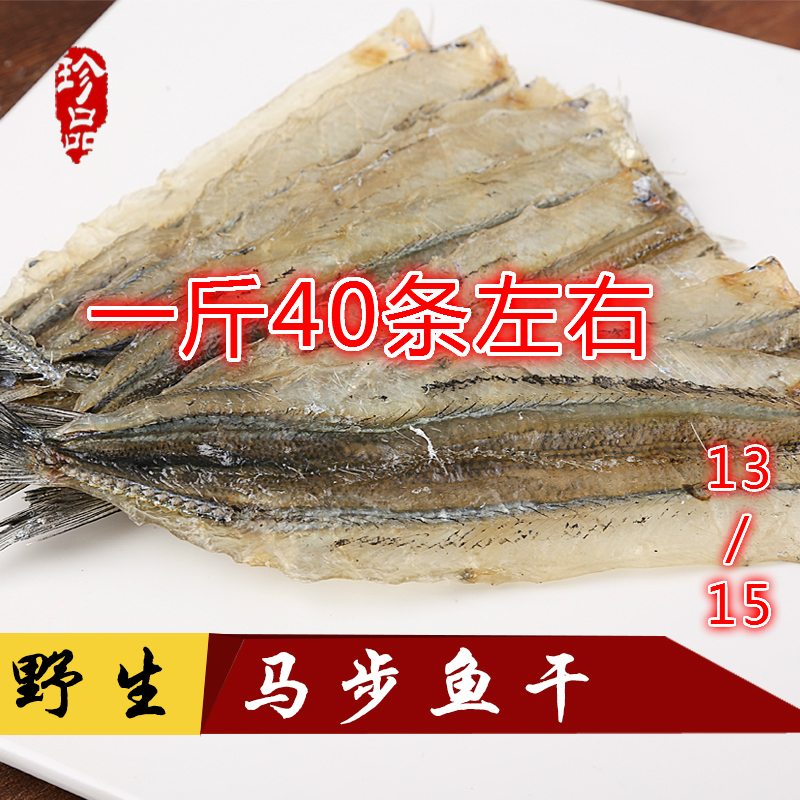山东特产 烧烤专用马步鱼针鱼干针棒鱼干13-15尺寸 两斤包邮