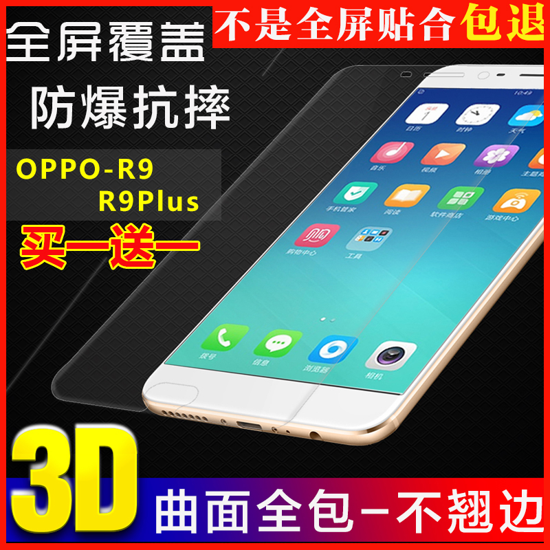 oppo r9贴膜 R9plus全屏软膜 手机防爆3D曲面屏幕保护膜