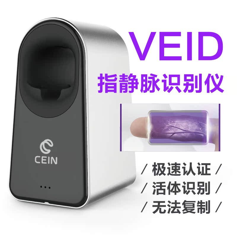识益科技 桌面式手指静脉识别模块 VEID 英特尔芯片