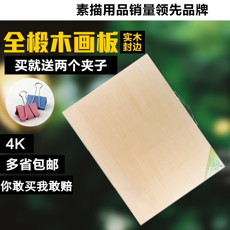 包邮美术画材用品马利4k开画板双面椴木4K手提画板加强型素描画板