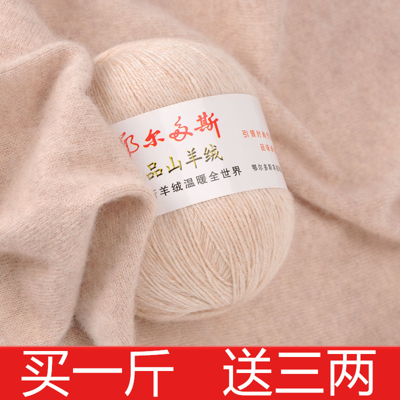 手编羊绒线正品中粗纯山羊绒线羊毛线羊绒毛线宝宝毛线批发特价