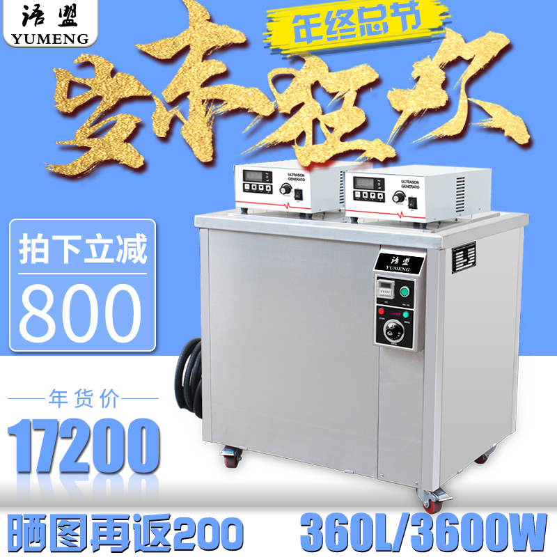 语盟工业超声波清洗机 YM-720ST 汽车零配件五金铝件清洁器 3600W