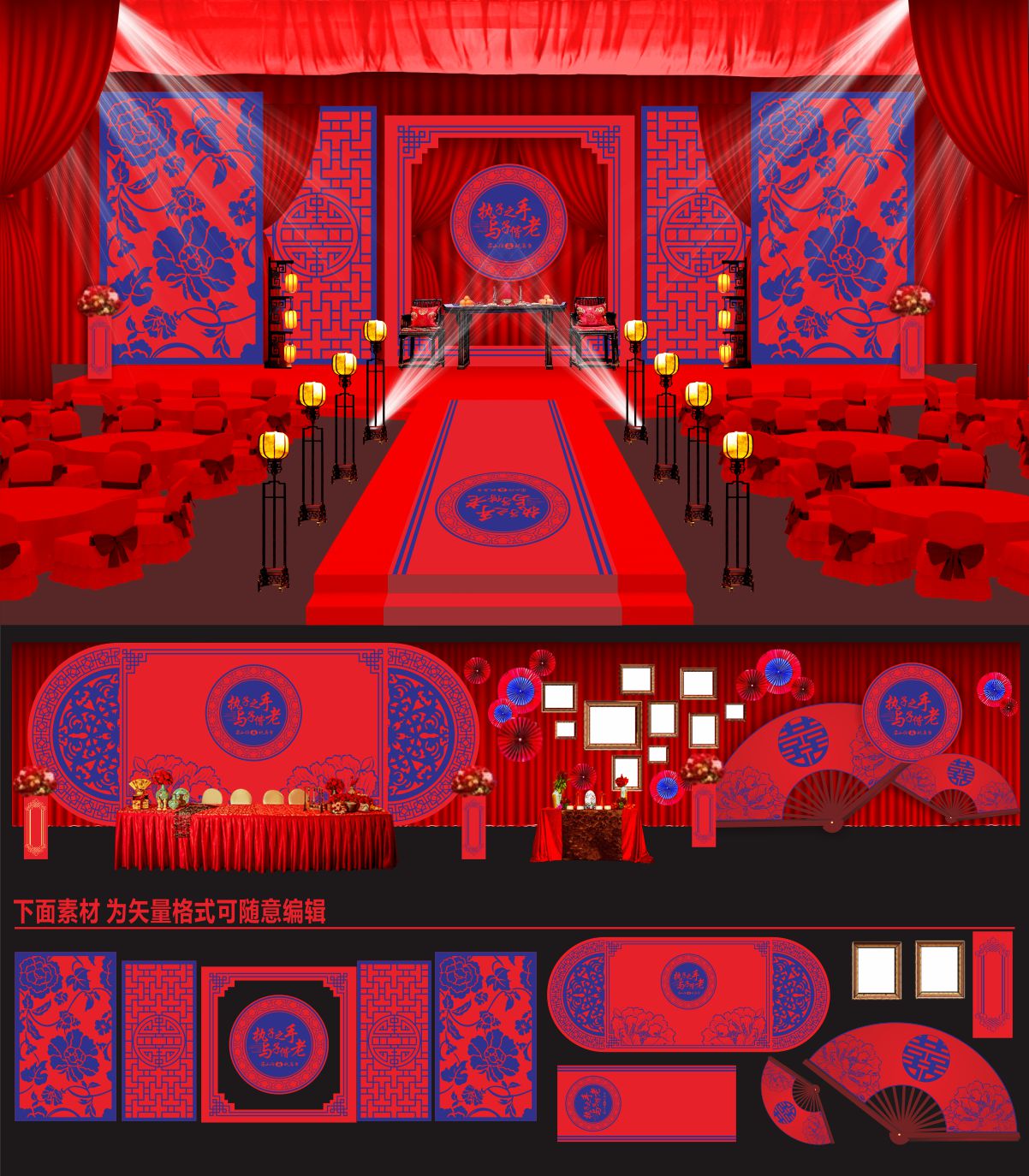65中式传统主题婚礼周制婚礼舞台背景红蓝婚庆设计写真CDR矢量图
