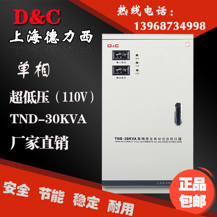 上海德力西家用稳压器30KW超低压110V全自动单相30KVA稳压电源