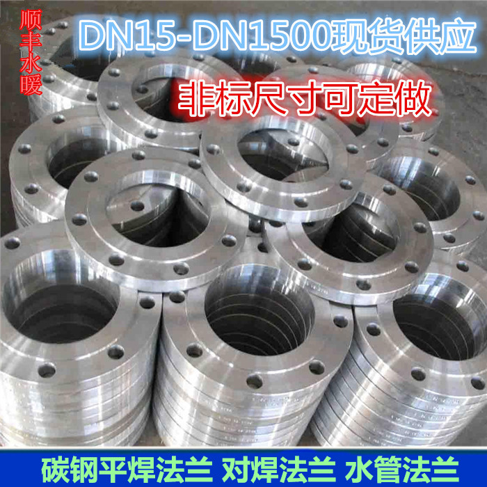法兰片平焊对焊碳钢钢板焊接法兰/铸铁法兰盘/DN15-DN200(10mm)