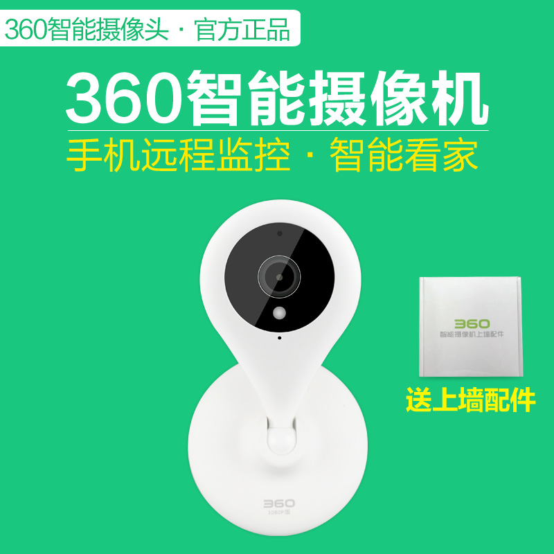 360智能摄像机1080P 小水滴夜视版 智能wifi网络监控摄像头一体机
