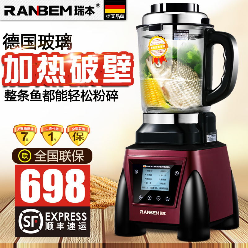 Ranbem/瑞本 768S破壁机料理果汁机全自动冰沙搅拌机