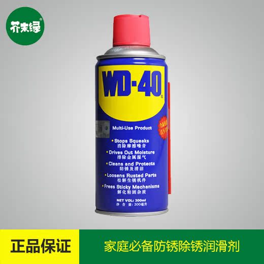 WD-40防锈润滑剂 金属除锈松锈剂 清洗剂 正品保证