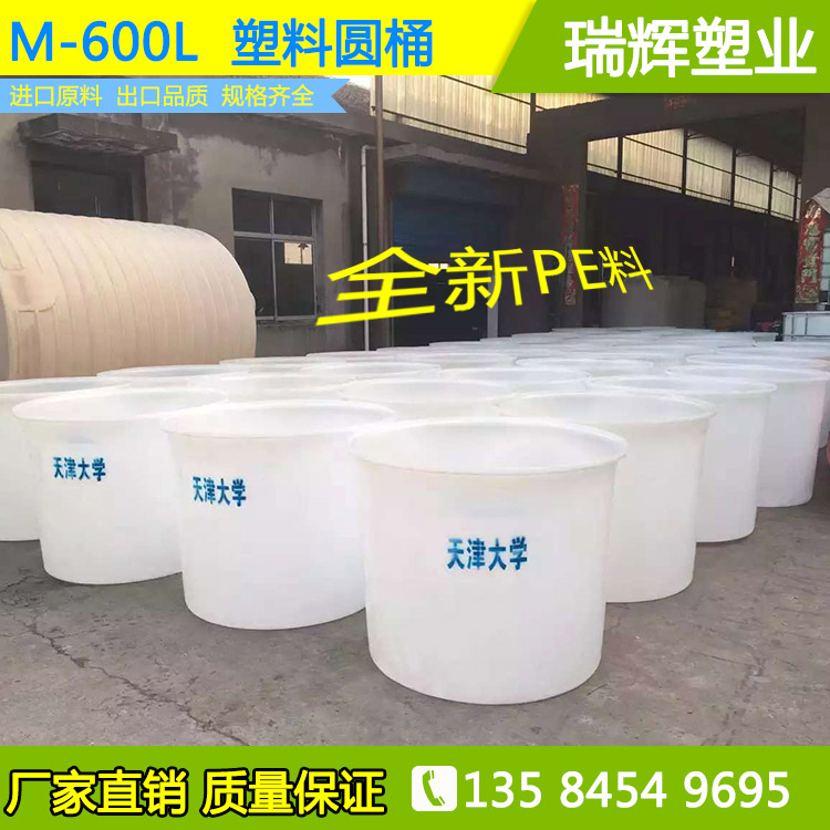 厂家直销600L毛纺厂印染塑料圆桶调浆桶 酱菜泡菜加工桶 酿酒桶