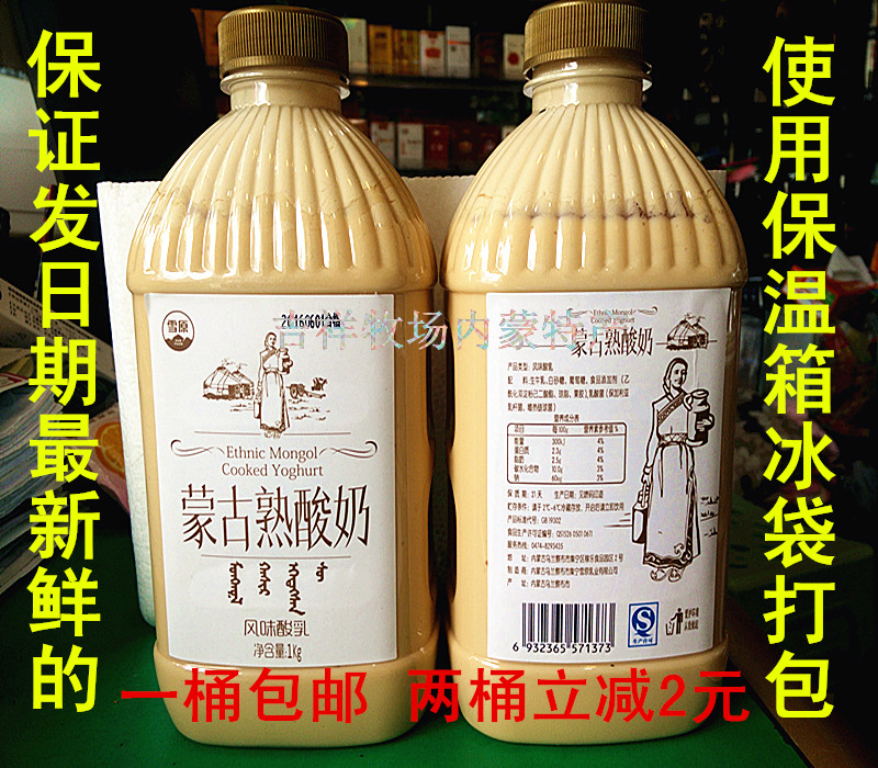 雪原蒙古熟酸奶包邮1kg蒙古风味酸乳 纯酸奶 老酸奶 鲜牛奶发酵