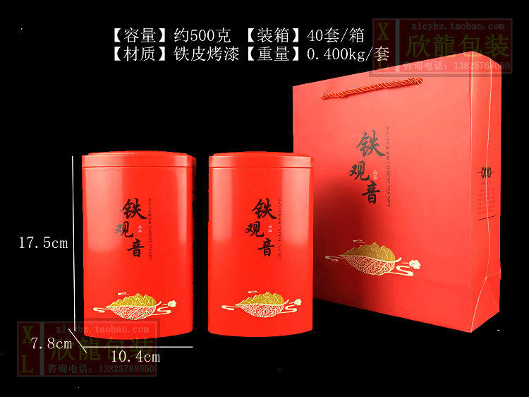 XH铁观音500克套装椭圆铁罐 半斤茶叶罐铁皮烤漆礼品包装盒 批发